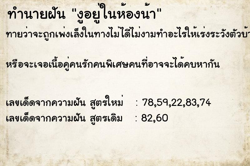 ทำนายฝัน งูอยู่ในห้องน้า ทำนายฝัน งูอยู่ในห้องน้า
