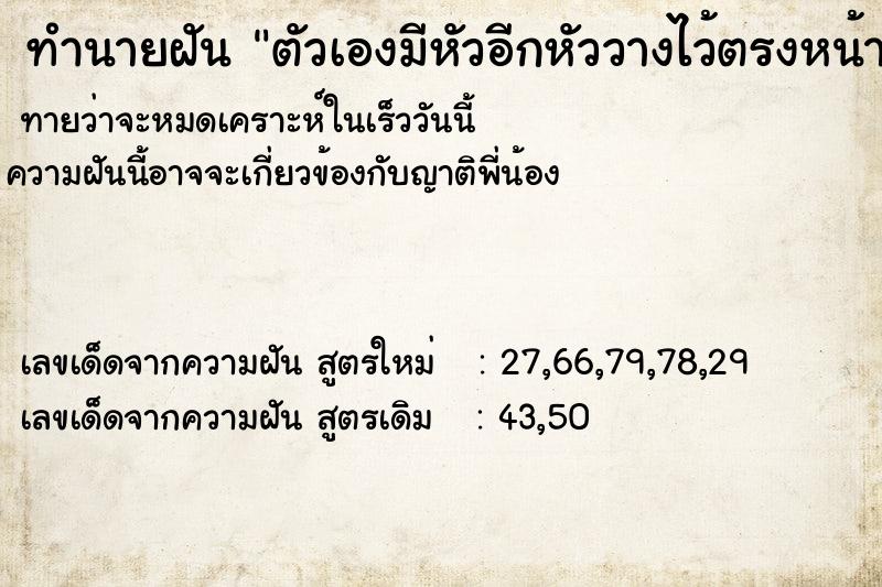 ทำนายฝันตัวเองมีหัวอีกหัววางไว้ตรงหน้า ทำนายฝันทำนายฝันตัวเองมีหัวอีกหัววางไว้ตรงหน้า