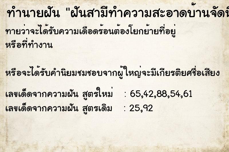 ทำนายฝันฝันสามีทำความสะอาดบ้านจัดหิ้งพระ ทำนายฝันทำนายฝันฝันสามีทำความสะอาดบ้านจัดหิ้งพระ