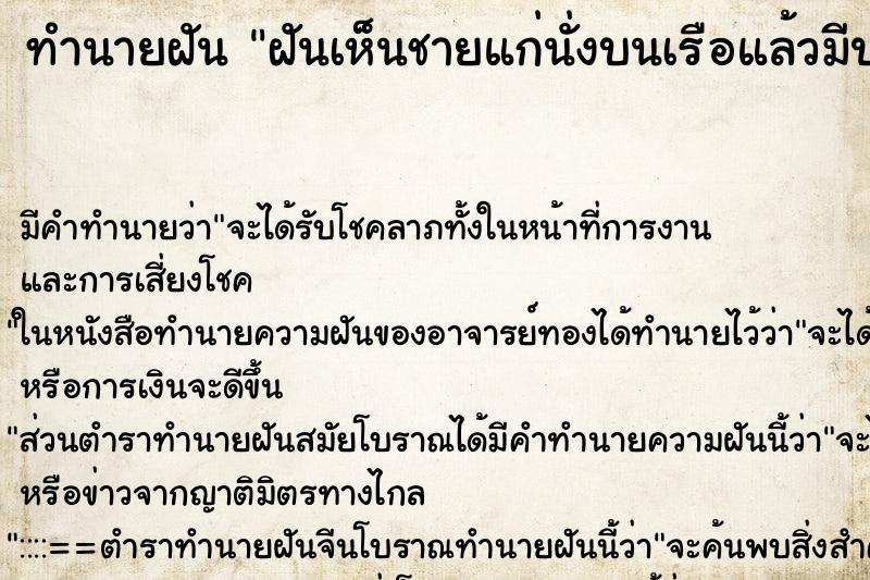 ทำนายฝัน ฝันเห็นชายแก่นั่งบนเรือแล้วมีปลาเต็มไปหมด ทำนายฝัน ฝันเห็นชายแก่นั่งบนเรือแล้วมีปลาเต็มไปหมด