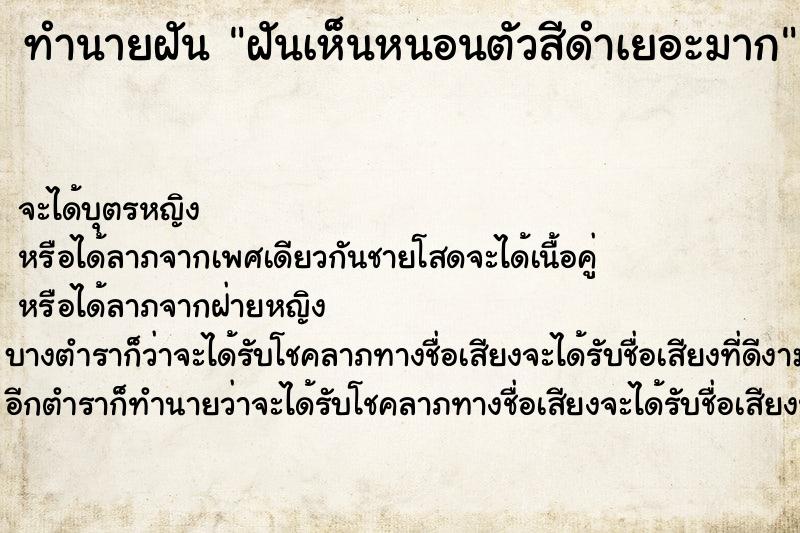 ทำนายฝันทำนายฝันฝันเห็นหนอนตัวสีดำเยอะมาก