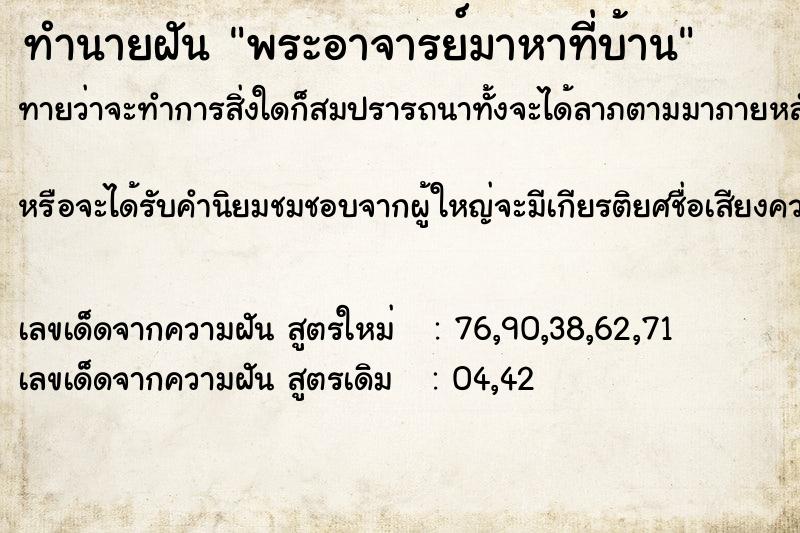 ทำนายฝันพระอาจารย์มาหาที่บ้าน ทำนายฝันทำนายฝันพระอาจารย์มาหาที่บ้าน