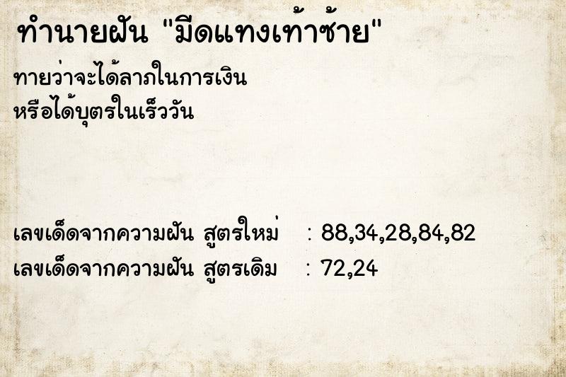 ทำนายฝันทำนายฝันมีดแทงเท้าซ้าย