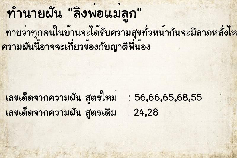 ทำนายฝัน ลิงพ่อแม่ลูก ทำนายฝัน ลิงพ่อแม่ลูก