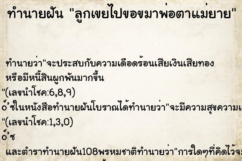 ทำนายฝันทำนายฝันลูกเขยไปขอขมาพ่อตาแม่ยาย