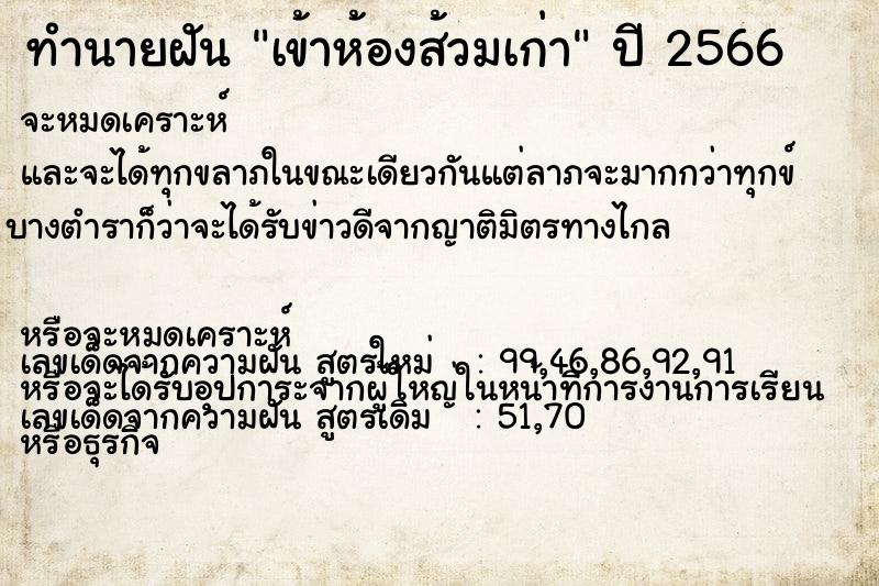 ทำนายฝัน เข้าห้องส้วมเก่า ทำนายฝัน เข้าห้องส้วมเก่า
