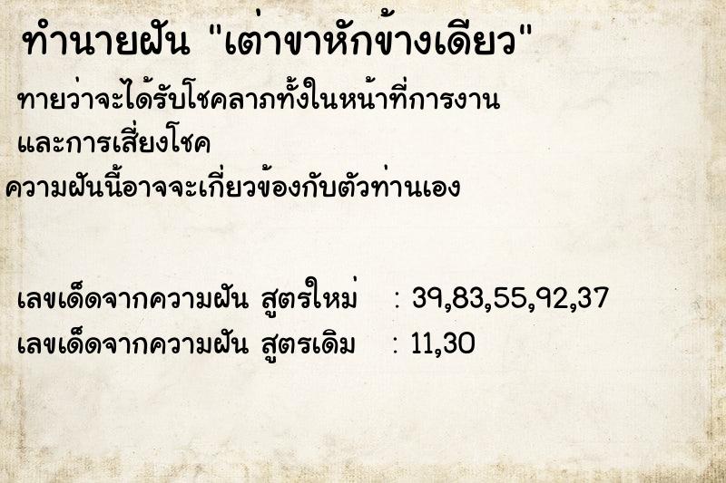 ทำนายฝันทำนายฝันเต่าขาหักข้างเดียว