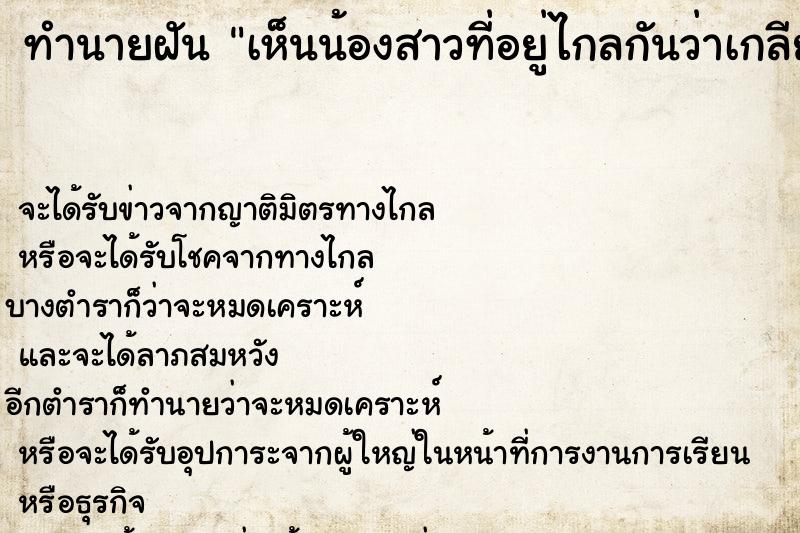 ทำนายฝันทำนายฝันเห็นน้องสาวที่อยู่ไกลกันว่าเกลียดมาก