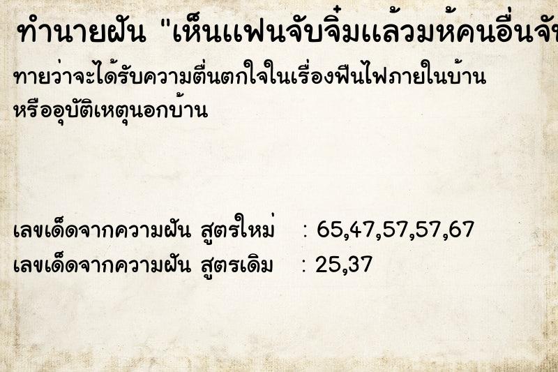 ทำนายฝันทำนายฝันเห็นเเฟนจับจิ๋มเเล้วมห้คนอื่นจับด้วย