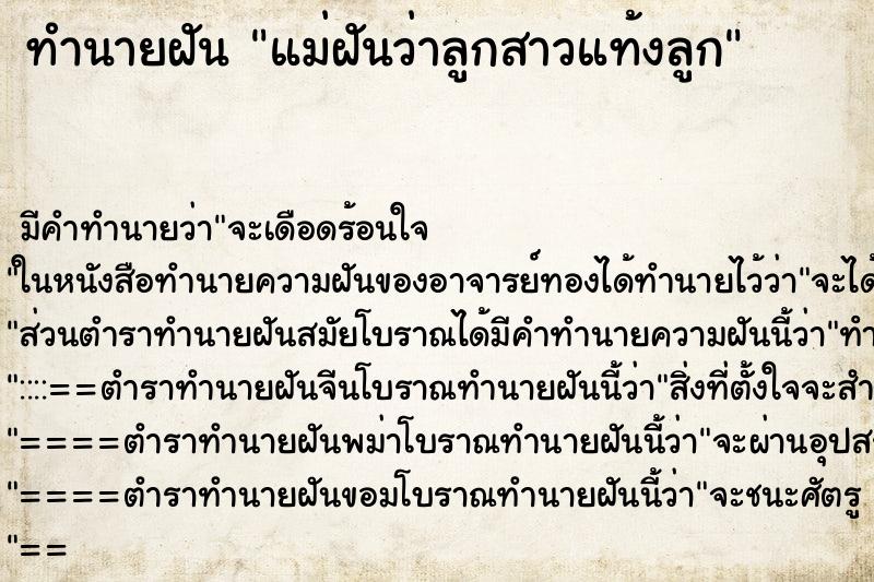 ทำนายฝัน แม่ฝันว่าลูกสาวแท้งลูก ตำราโบราณ แม่นที่สุดในโลก