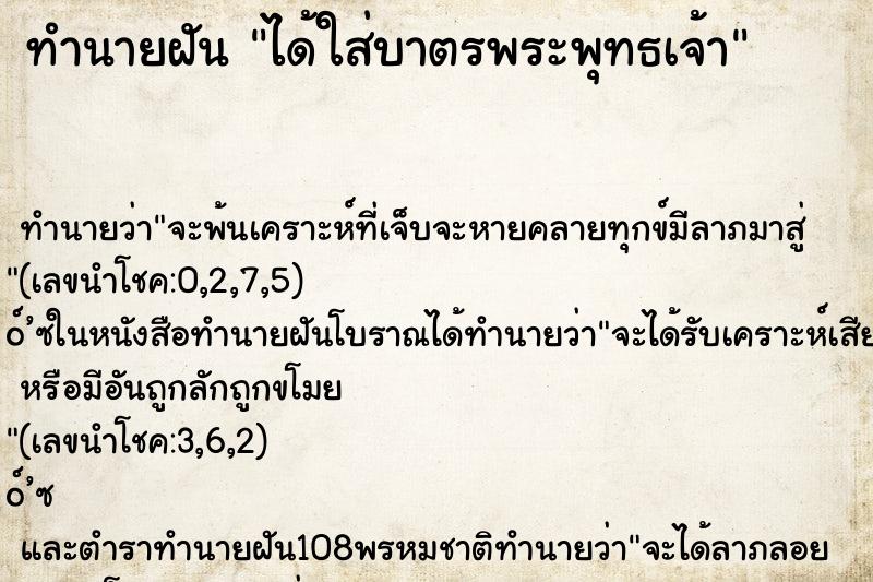ทำนายฝัน ได้ใส่บาตรพระพุทธเจ้า ทำนายฝัน ได้ใส่บาตรพระพุทธเจ้า