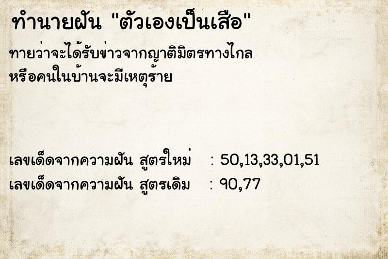 ทำนายฝัน ตัวเองเป็นเสือ ตำราโบราณ แม่นที่สุดในโลก