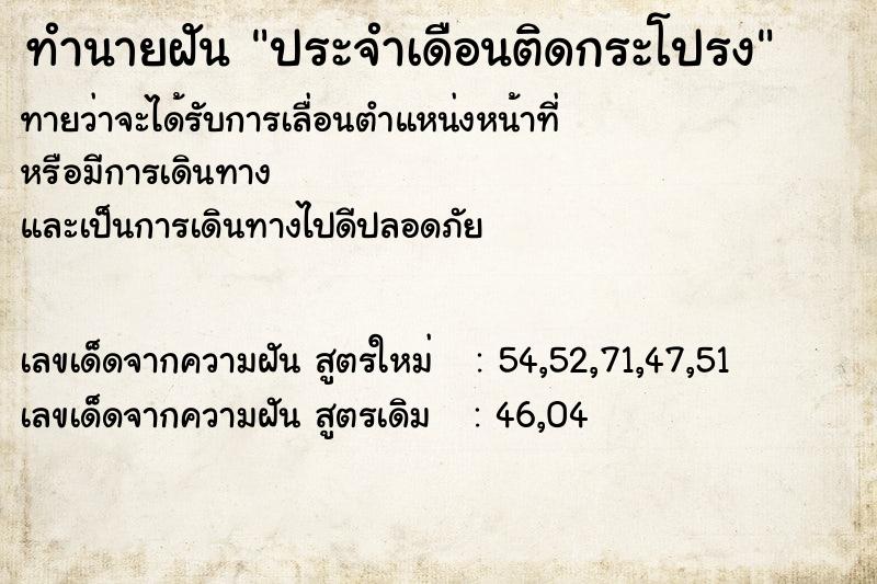ทำนายฝันประจำเดือนติดกระโปรง ทำนายฝันทำนายฝันประจำเดือนติดกระโปรง