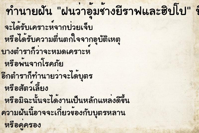 ทำนายฝันฝนว่าอุ้มช้างยีราฟและฮิปโป ทำนายฝันทำนายฝันฝนว่าอุ้มช้างยีราฟและฮิปโป
