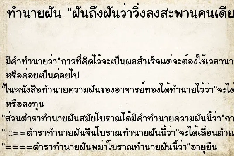 ทำนายฝัน ฝันถึงฝันว่าวิ่งลงสะพานคนเดียว ทำนายฝัน ฝันถึงฝันว่าวิ่งลงสะพานคนเดียว