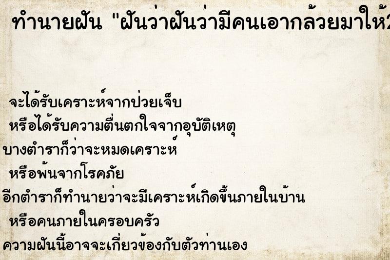 ทำนายฝัน ฝันว่าฝันว่ามีคนเอากล้วยมาให้2เครือ ตำราโบราณ แม่นที่สุดในโลก