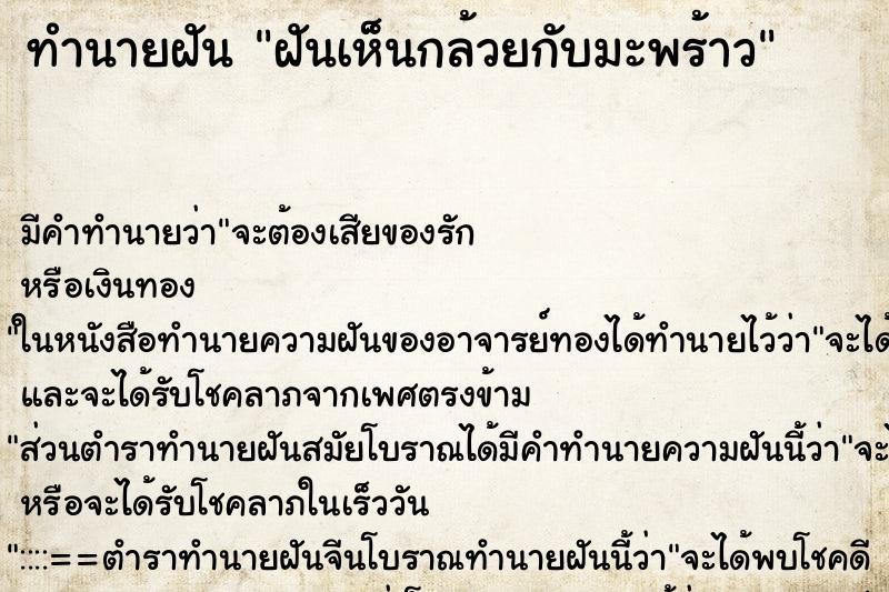 ทำนายฝันฝันเห็นกล้วยกับมะพร้าว ทำนายฝันทำนายฝันฝันเห็นกล้วยกับมะพร้าว