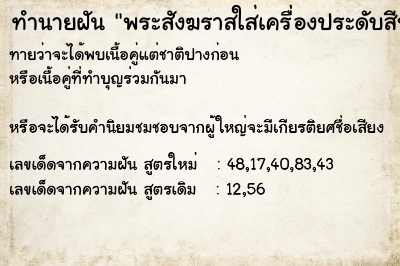 ทำนายฝันทำนายฝันพระสังฆราสใส่เครื่องประดับสีทองสวยงามอร่าม