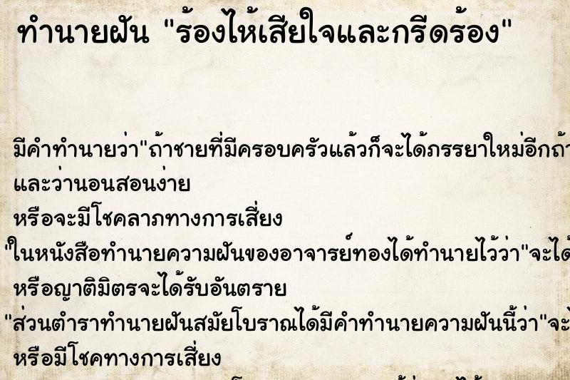 ทำนายฝันร้องไห้เสียใจและกรีดร้อง ทำนายฝันทำนายฝันร้องไห้เสียใจและกรีดร้อง