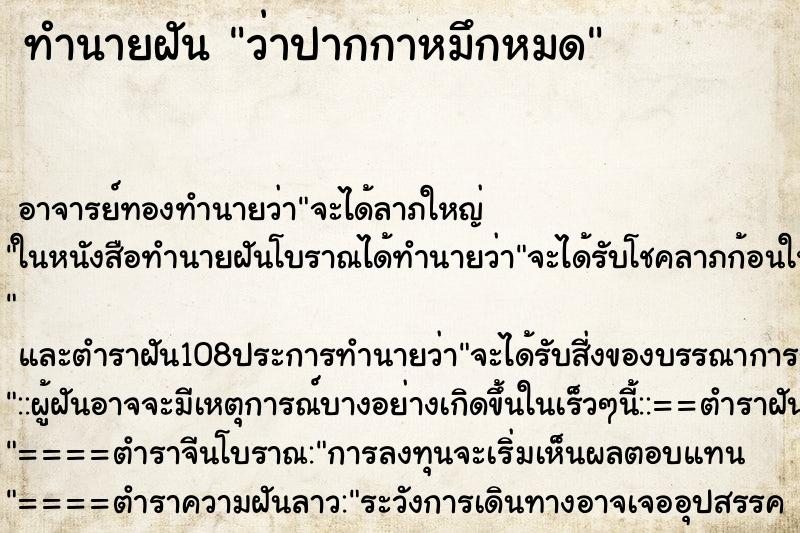 ทำนายฝันทำนายฝันว่าปากกาหมึกหมด