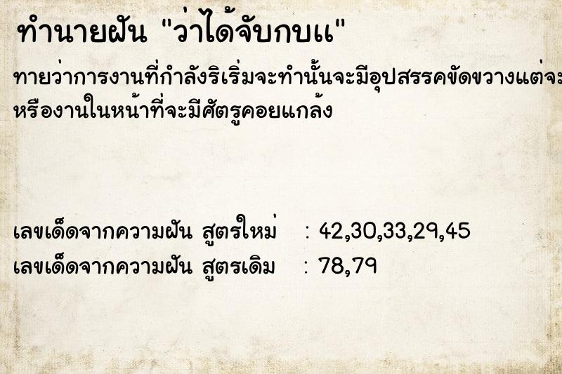 ทำนายฝันทำนายฝันว่าได้จับกบเà