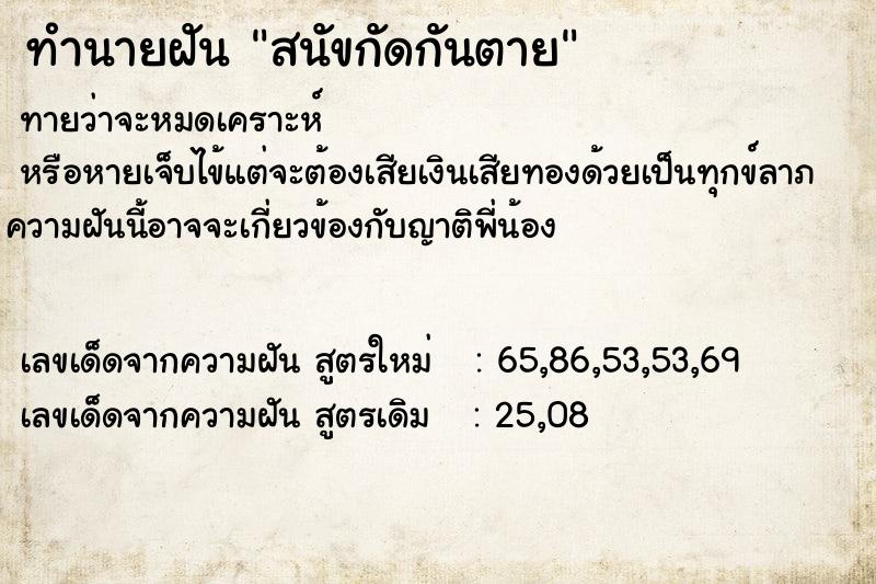 ทำนายฝันสนัขกัดกันตาย ทำนายฝันทำนายฝันสนัขกัดกันตาย