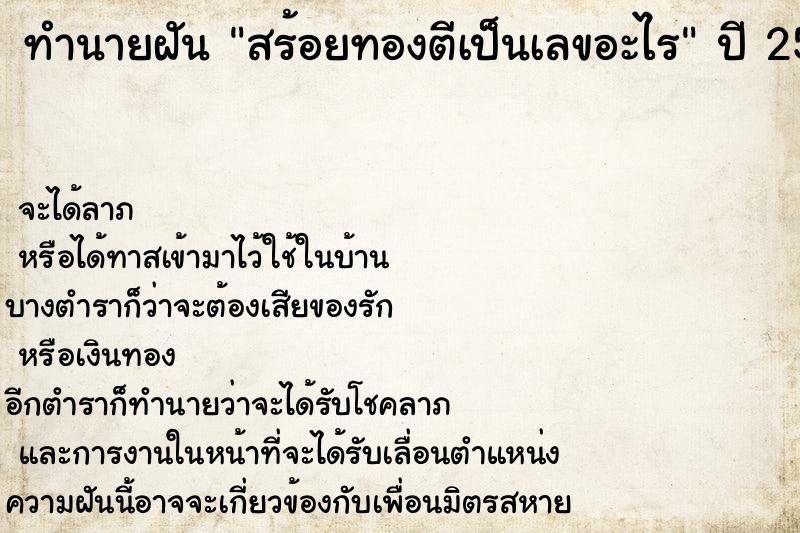 ทำนายฝันสร้อยทองตีเป็นเลขอะไร ทำนายฝันทำนายฝันสร้อยทองตีเป็นเลขอะไร
