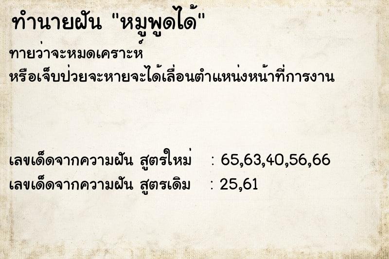 ทำนายฝัน หมูพูดได้ ทำนายฝัน หมูพูดได้