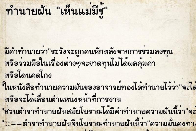 ทำนายฝัน เห็นแม่มีชู้ ทำนายฝัน เห็นแม่มีชู้