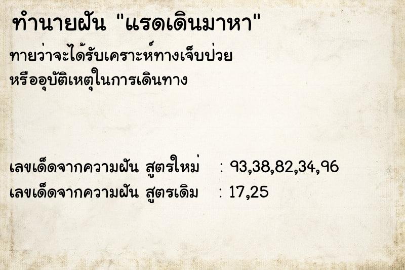 ทำนายฝันทำนายฝันแรดเดินมาหา