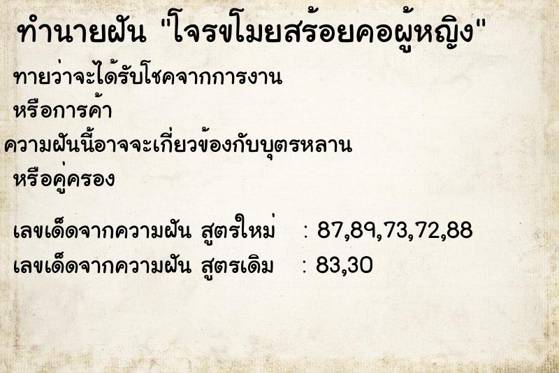ทำนายฝันโจรขโมยสร้อยคอผู้หญิง ทำนายฝันทำนายฝันโจรขโมยสร้อยคอผู้หญิง