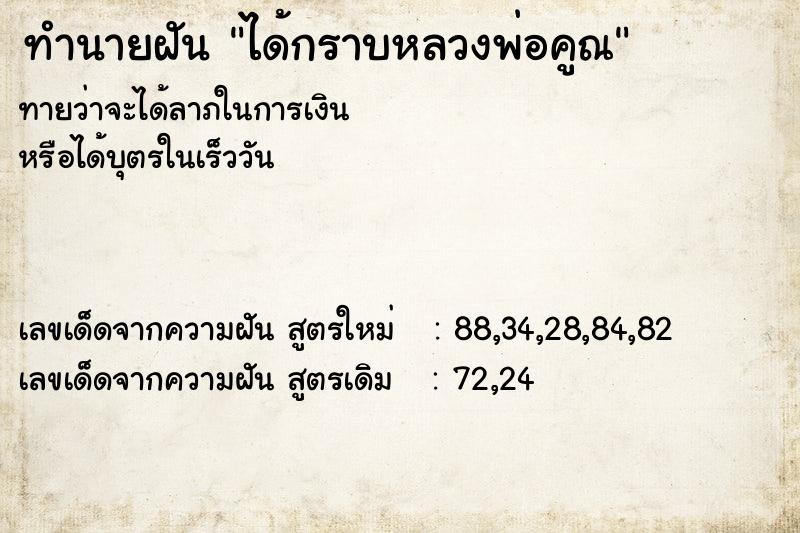 ทำนายฝัน ได้กราบหลวงพ่อคูณ ทำนายฝัน ได้กราบหลวงพ่อคูณ