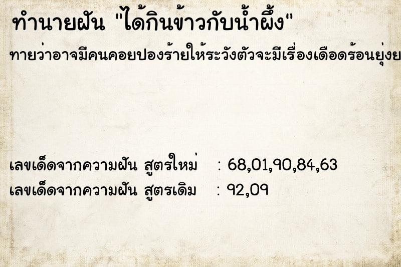 ทำนายฝันทำนายฝันได้กินข้าวกับน้ำผึ้ง