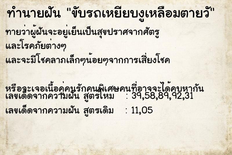 ทำนายฝันขับรถเหยียบงูเหลือมตายวั ทำนายฝันทำนายฝันขับรถเหยียบงูเหลือมตายวั