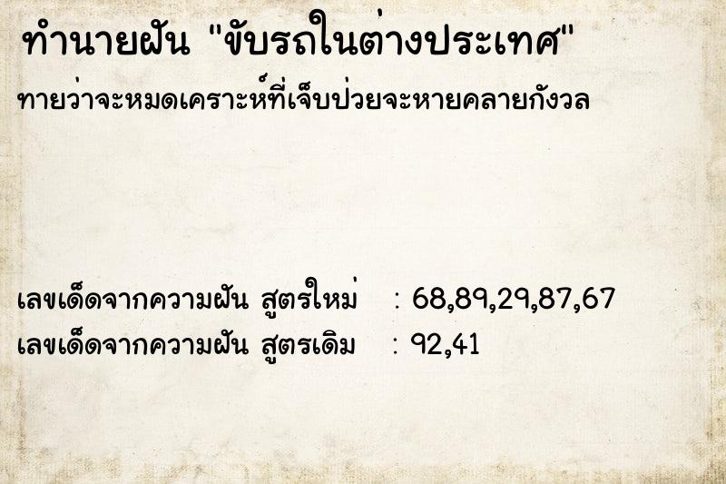 ทำนายฝันขับรถในต่างประเทศ ทำนายฝันทำนายฝันขับรถในต่างประเทศ
