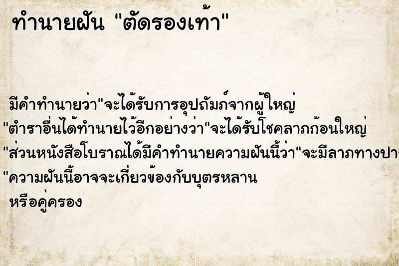 ทำนายฝัน ตัดรองเท้า