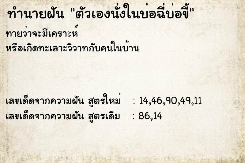 ทำนายฝัน ตัวเองนั่งในบ่อฉี่บ่อขี้ ตำราโบราณ แม่นที่สุดในโลก