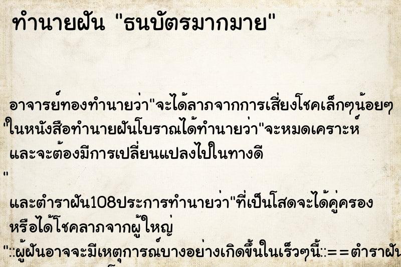 ทำนายฝัน ธนบัตรมากมาย
