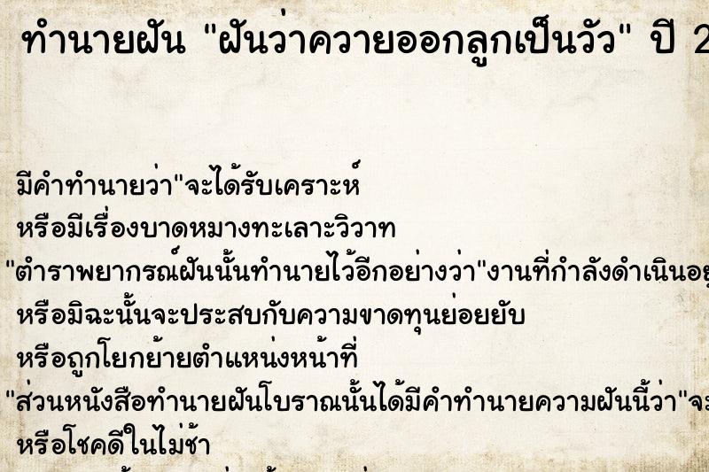 ทำนายฝันฝันว่าควายออกลูกเป็นวัว ทำนายฝันทำนายฝันฝันว่าควายออกลูกเป็นวัว