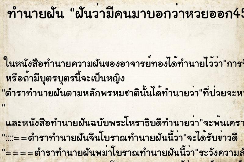 ทำนายฝันฝันว่ามีคนมาบอกว่าหวยออก456 ทำนายฝันทำนายฝันฝันว่ามีคนมาบอกว่าหวยออก456