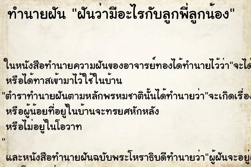 ทำนายฝัน ฝันว่ามีอะไรกับลูกพี่ลูกน้อง ทำนายฝัน ฝันว่ามีอะไรกับลูกพี่ลูกน้อง