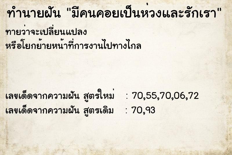 ทำนายฝัน มีคนคอยเป็นห่วงและรักเรา ทำนายฝัน มีคนคอยเป็นห่วงและรักเรา