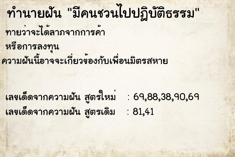 ทำนายฝันทำนายฝันมีคนชวนไปปฎิบัติธรรม