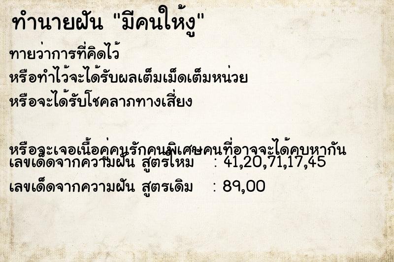 ทำนายฝันทำนายฝันมีคนให้งู