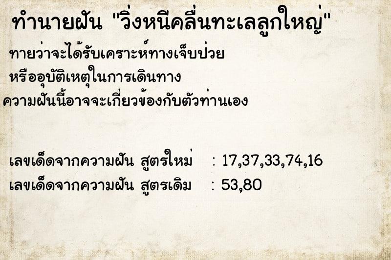 ทำนายฝันทำนายฝันวิ่งหนีคลื่นทะเลลูกใหญ่