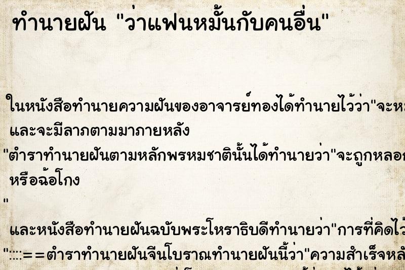 ทำนายฝันว่าแฟนหมั้นกับคนอื่น ทำนายฝันทำนายฝันว่าแฟนหมั้นกับคนอื่น