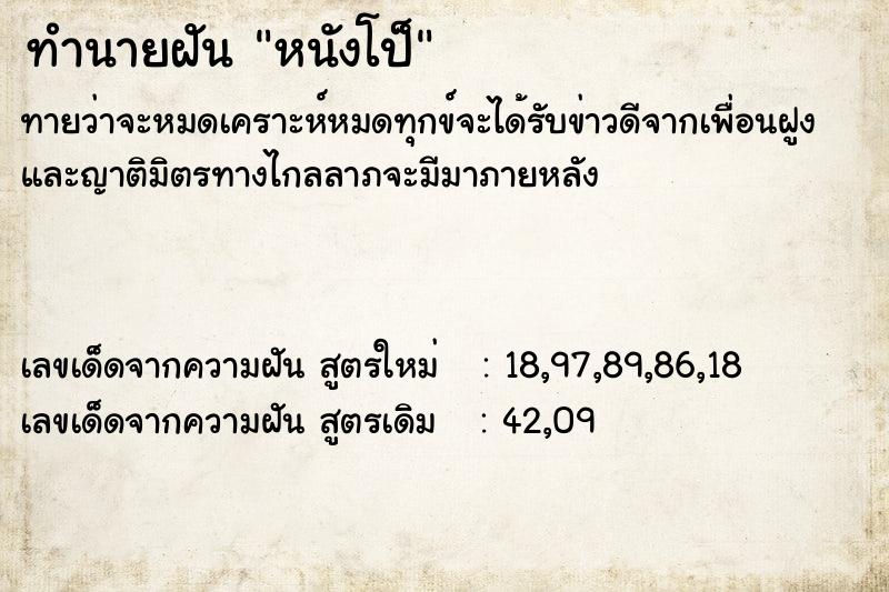 ทำนายฝันทำนายฝันหนังโป็