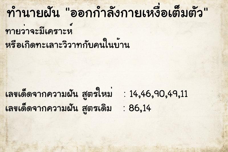 ทำนายฝันทำนายฝันออกกำลังกายเหงื่อเต็มตัว