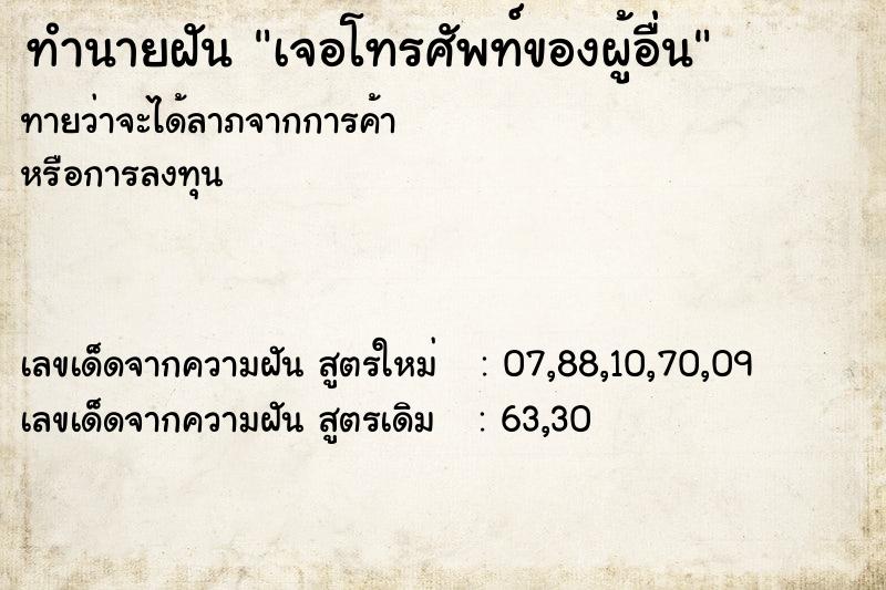 ทำนายฝันทำนายฝันเจอโทรศัพท์ของผู้อื่น