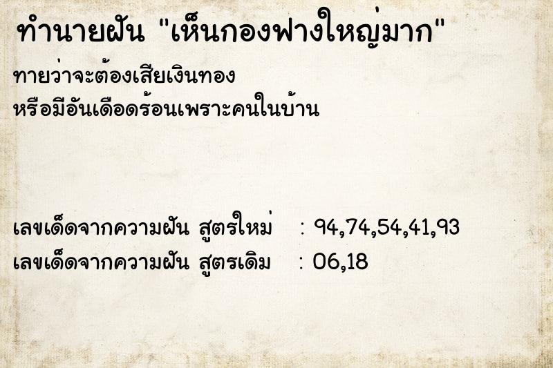 ทำนายฝันทำนายฝันเห็นกองฟางใหญ่มาก